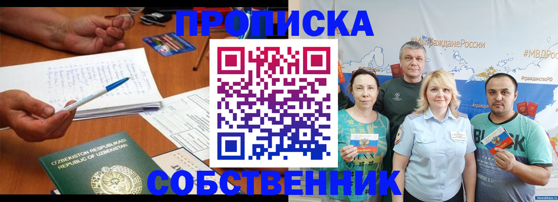 прописка для школы в Морозовске