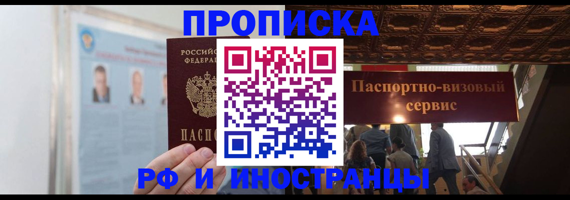 временная регистрация для школы в Морозовске