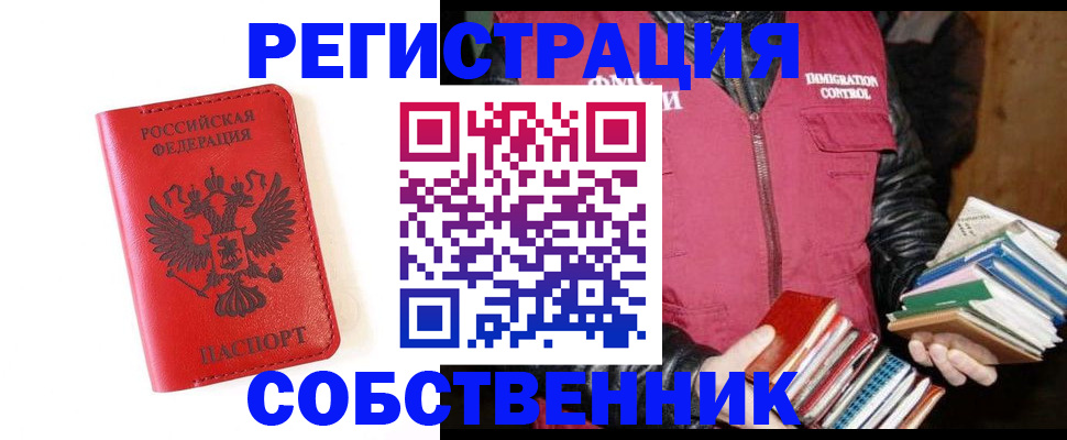 временная регистрация в квартире в Морозовске