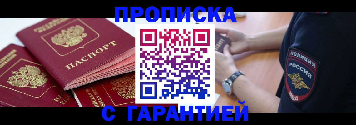 пропишу в квартире в Морозовске